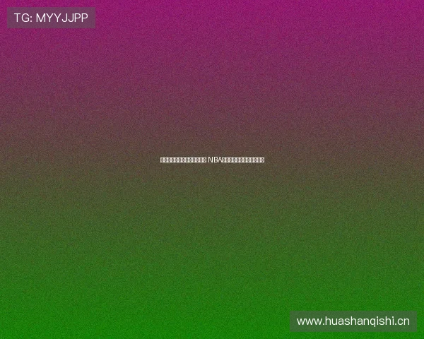 雪缘园篮球直播全程精彩呈现 NBA赛场激烈对决实时跟踪分析