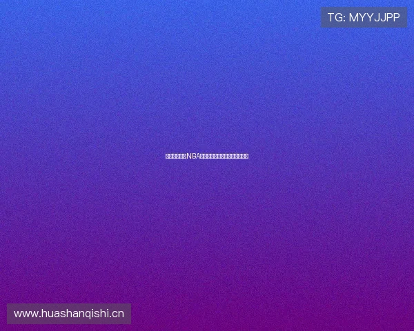 黑土带你畅享NBA精彩赛事直播全程高清解说体验 黑土带你畅享NBA精彩赛事直播全程高清解说体验